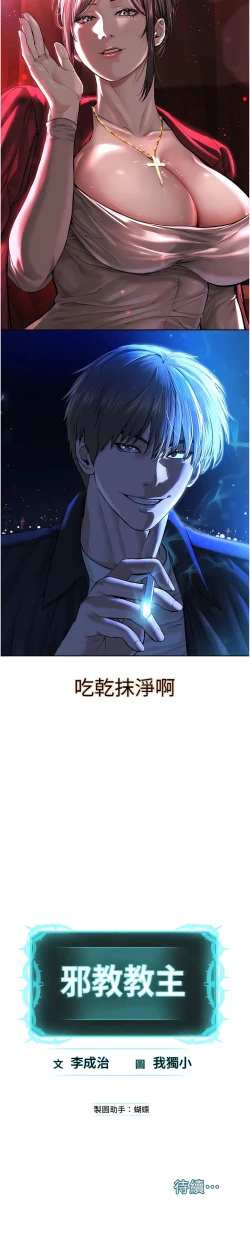 Page 223 of 邪教教主 1-42 END