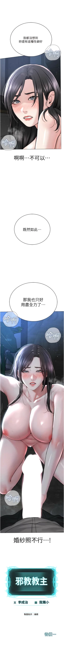 Page 322 of 邪教教主 1-42 END