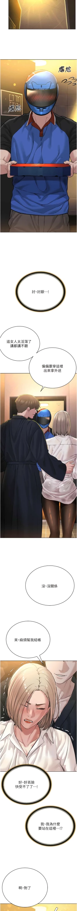 Page 382 of 邪教教主 1-42 END