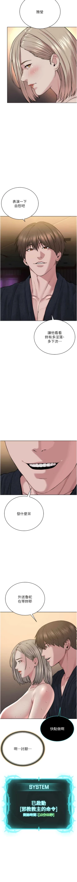 Page 386 of 邪教教主 1-42 END