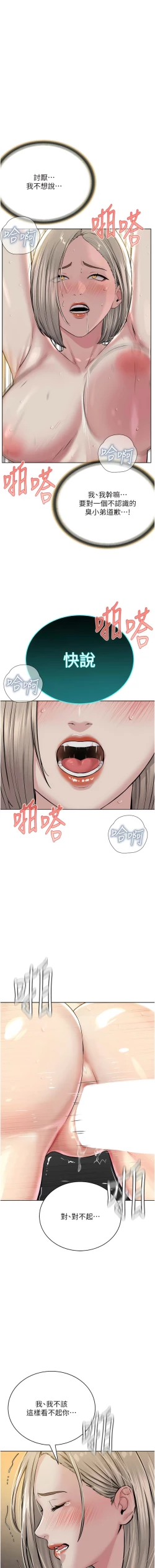 Page 396 of 邪教教主 1-42 END