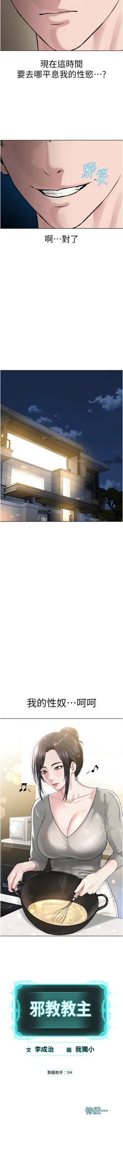 Page 506 of 邪教教主 1-42 END