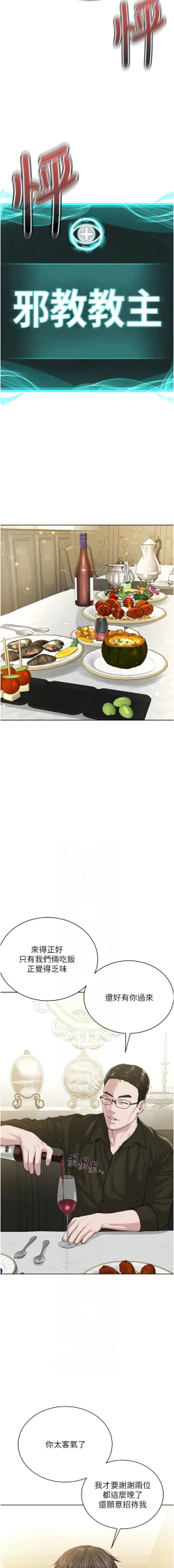 Page 508 of 邪教教主 1-42 END