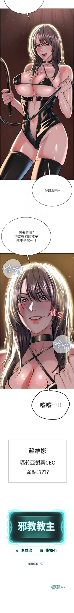 Page 648 of 邪教教主 1-42 END