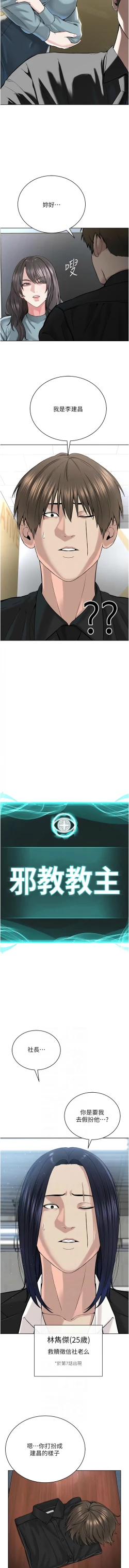 Page 650 of 邪教教主 1-42 END