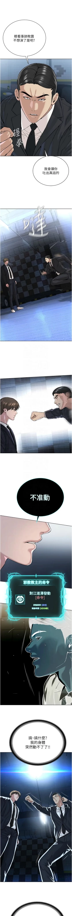 Page 671 of 邪教教主 1-42 END