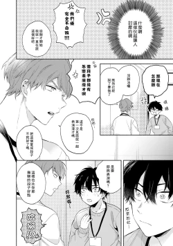 Page 12 of Instant Ad-lib Lover | 临场即兴恋人