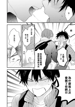 Page 134 of Instant Ad-lib Lover | 临场即兴恋人