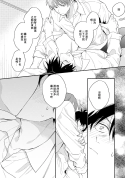 Page 144 of Instant Ad-lib Lover | 临场即兴恋人