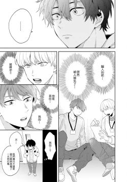 Page 23 of Instant Ad-lib Lover | 临场即兴恋人