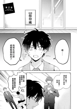 Page 33 of Instant Ad-lib Lover | 临场即兴恋人