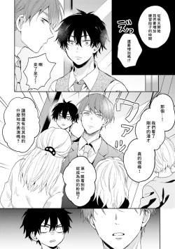 Page 37 of Instant Ad-lib Lover | 临场即兴恋人