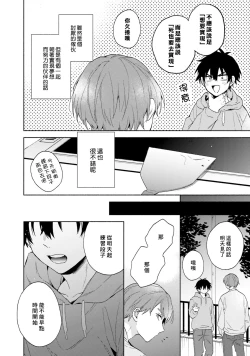 Page 64 of Instant Ad-lib Lover | 临场即兴恋人
