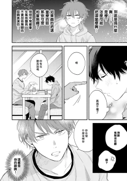 Page 70 of Instant Ad-lib Lover | 临场即兴恋人