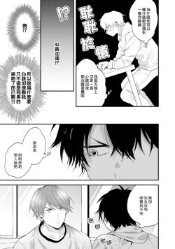 Page 71 of Instant Ad-lib Lover | 临场即兴恋人