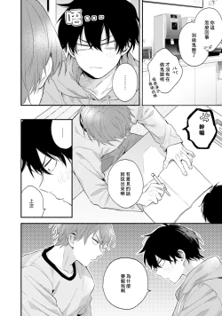 Page 72 of Instant Ad-lib Lover | 临场即兴恋人