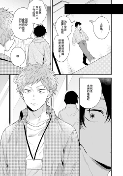 Page 77 of Instant Ad-lib Lover | 临场即兴恋人