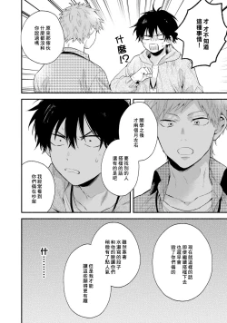 Page 80 of Instant Ad-lib Lover | 临场即兴恋人