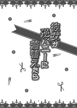 Page 4 of Kanojo ga Gyaku Bunny ni Kigaetara