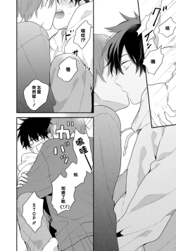 Page 120 of Instant Ad-lib Lover Debut! | 临场即兴恋人 Debut!