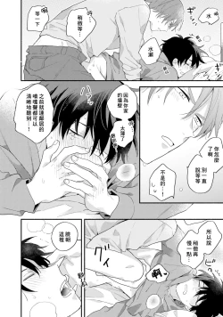 Page 14 of Instant Ad-lib Lover Debut! | 临场即兴恋人 Debut!