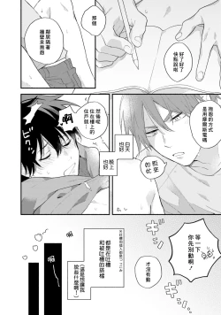 Page 16 of Instant Ad-lib Lover Debut! | 临场即兴恋人 Debut!