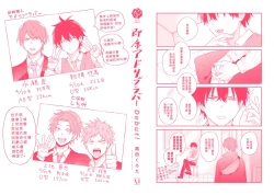 Page 174 of Instant Ad-lib Lover Debut! | 临场即兴恋人 Debut!