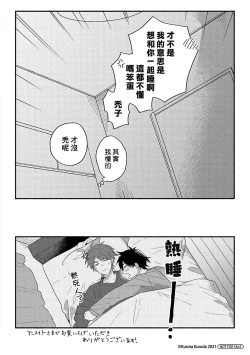 Page 182 of Instant Ad-lib Lover Debut! | 临场即兴恋人 Debut!