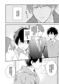 Page 20 of Instant Ad-lib Lover Debut! | 临场即兴恋人 Debut!