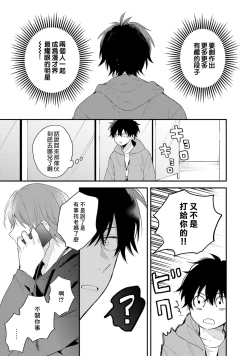 Page 21 of Instant Ad-lib Lover Debut! | 临场即兴恋人 Debut!