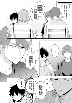 Page 40 of Instant Ad-lib Lover Debut! | 临场即兴恋人 Debut!