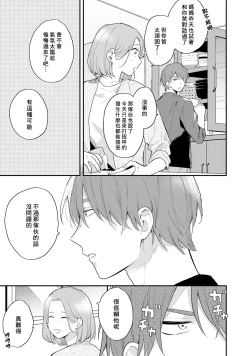 Page 49 of Instant Ad-lib Lover Debut! | 临场即兴恋人 Debut!