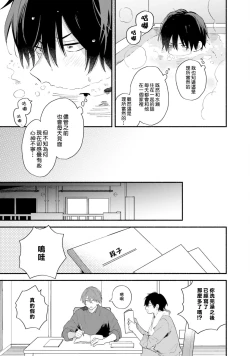 Page 67 of Instant Ad-lib Lover Debut! | 临场即兴恋人 Debut!