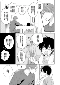Page 69 of Instant Ad-lib Lover Debut! | 临场即兴恋人 Debut!