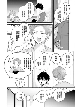 Page 78 of Instant Ad-lib Lover Debut! | 临场即兴恋人 Debut!