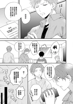 Page 79 of Instant Ad-lib Lover Debut! | 临场即兴恋人 Debut!