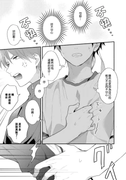 Page 87 of Instant Ad-lib Lover Debut! | 临场即兴恋人 Debut!