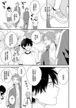 Page 91 of Instant Ad-lib Lover Debut! | 临场即兴恋人 Debut!