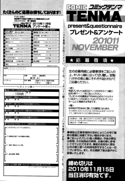 Page 419 of COMIC Tenma 2010-11