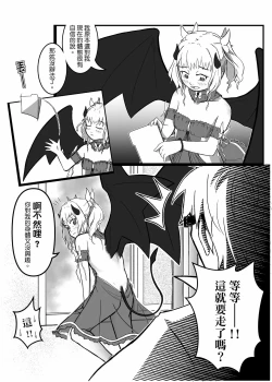 Page 6 of 小魅魔的那些事