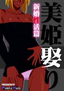 Page 37 of Biki Metori  Shinkon Seikatsu Hen - ANOTHER EPISODE OF TIER HARRIBEL