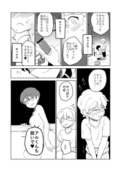 Page 21 of Gyaku Roshutsu Choukyou