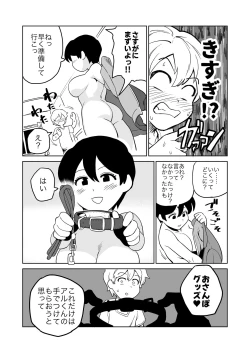 Page 7 of Gyaku Roshutsu Choukyou