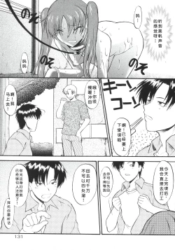 Page 133 of Ane Inu 1