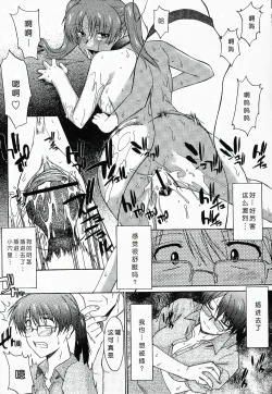 Page 192 of Ane Inu 1