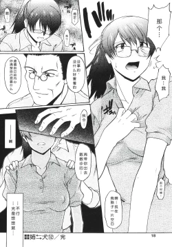 Page 216 of Ane Inu 1