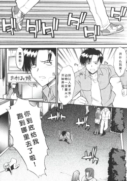 Page 46 of Ane Inu 1