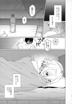 Page 11 of Bimyouna Kankei no Oretachi ni Naru Made no Hanashi to Sonota Amaamana Hanashi