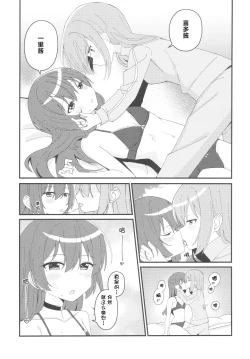 Page 12 of Ikuyo Distortion