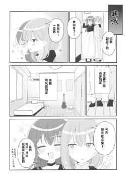 Page 6 of Ikuyo Distortion